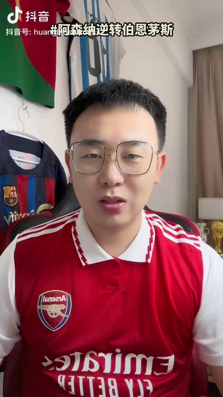 惊天逆转！阿森纳连追三球实现绝地反击，注册不同一样.