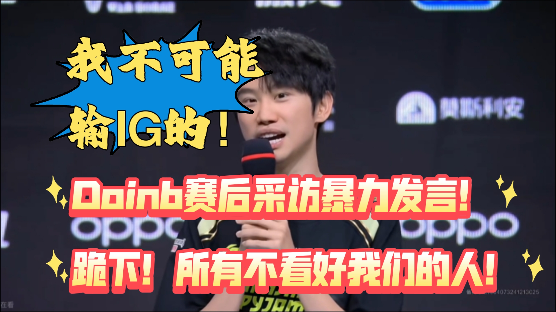 爱游戏-MAD观众热烈欢呼！，Doinb迎来十赛季出色发挥热度持续攀升-爱游戏